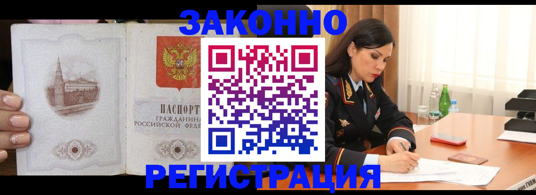 прописка от собственника в Вытегре
